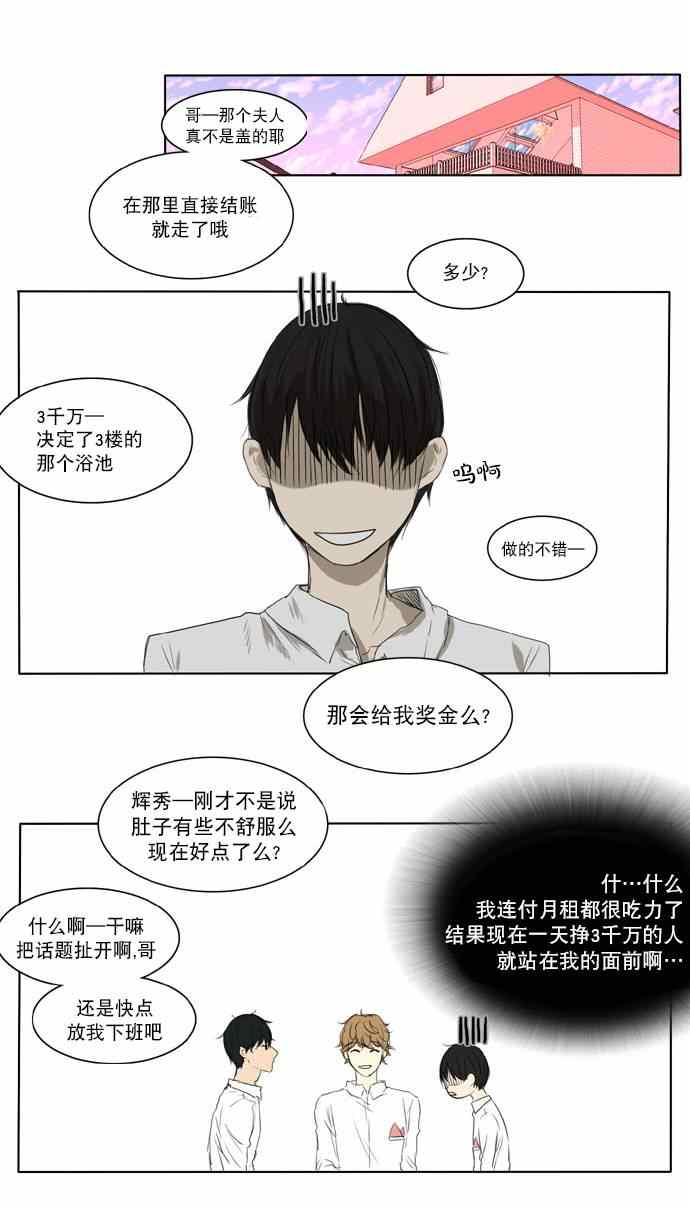 《桃色眼神》漫画 006集