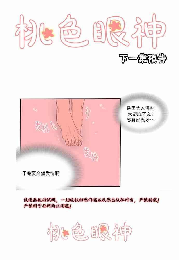《桃色眼神》漫画 006集