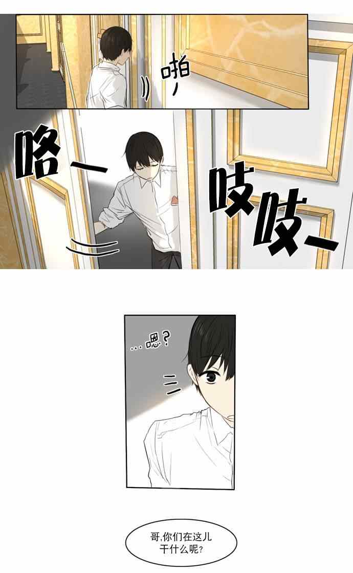 《桃色眼神》漫画 007集