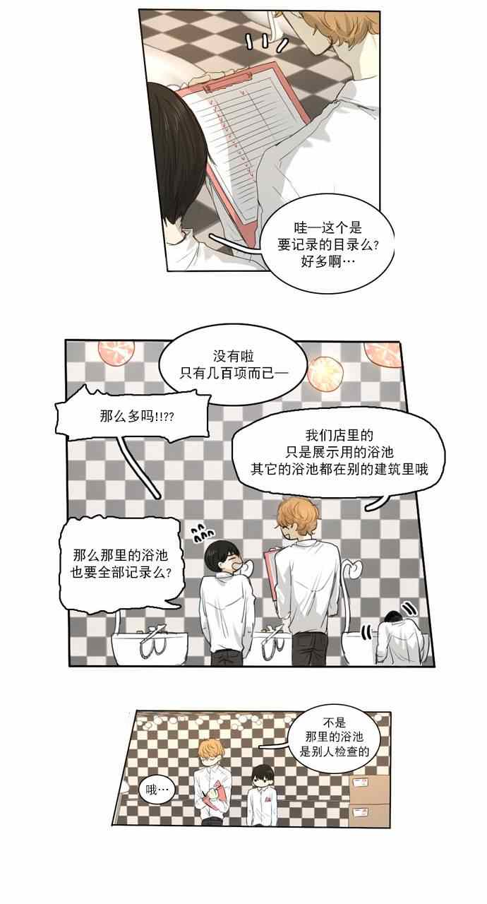 《桃色眼神》漫画 007集