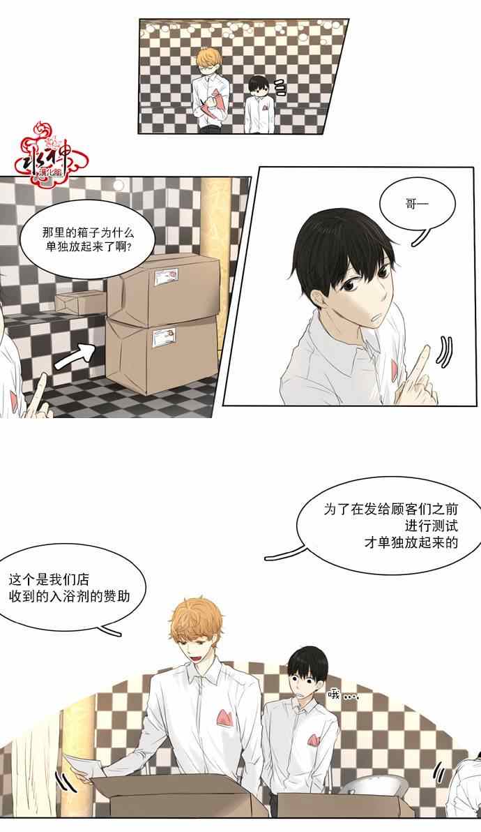 《桃色眼神》漫画 007集