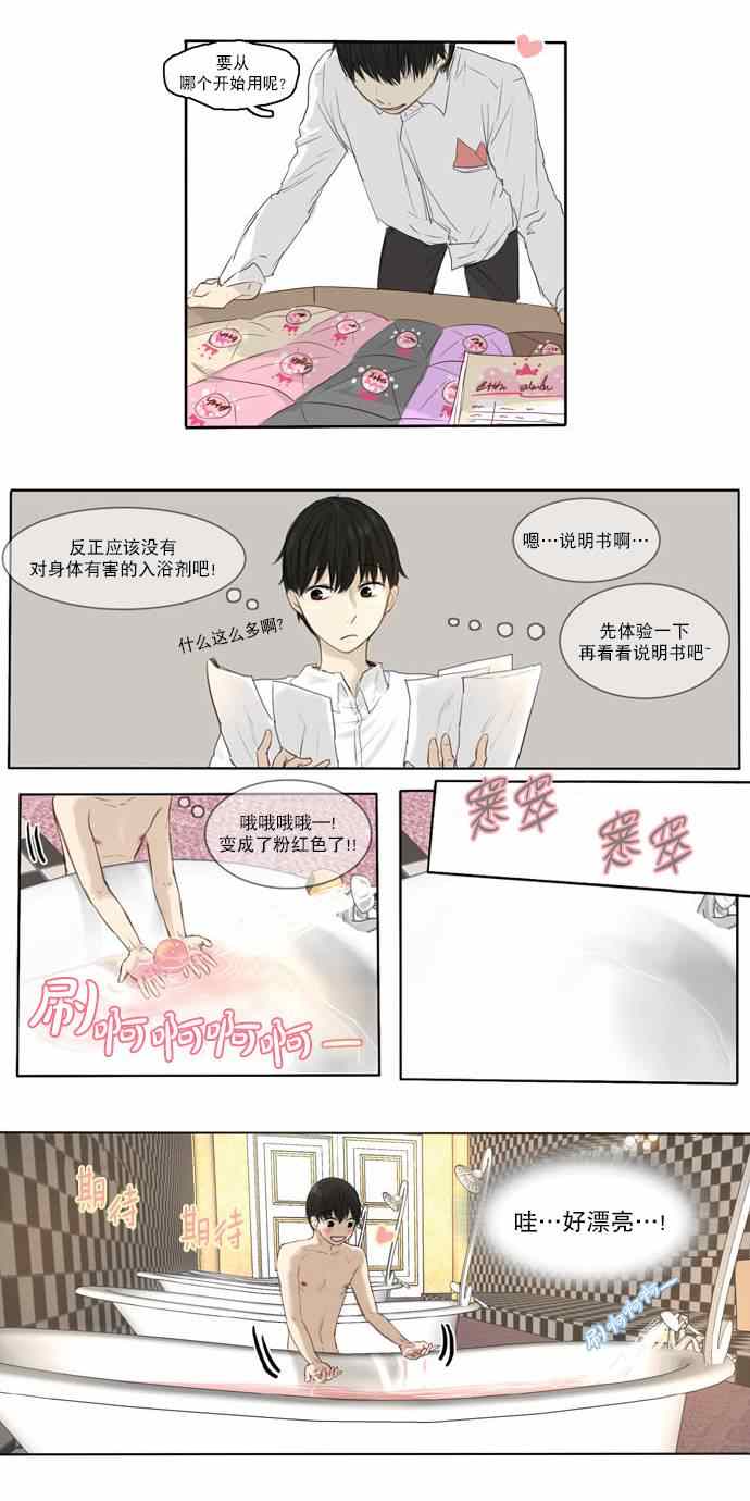 《桃色眼神》漫画 007集