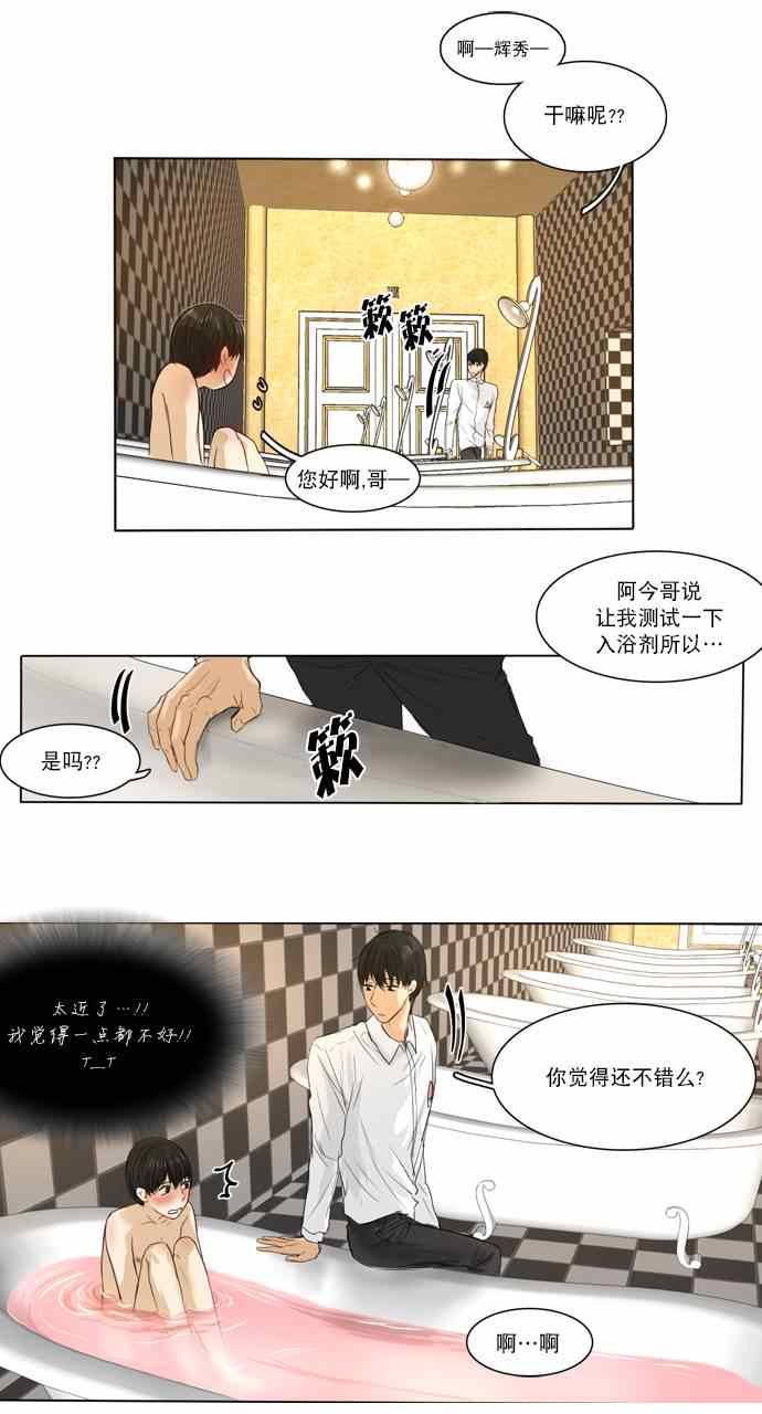 《桃色眼神》漫画 008集