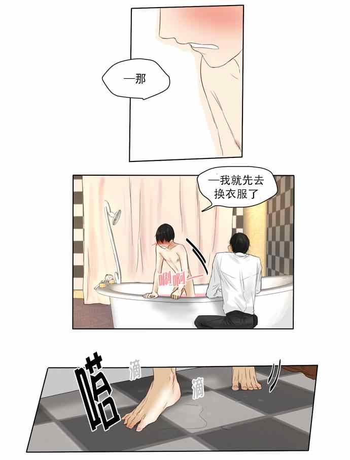 《桃色眼神》漫画 008集