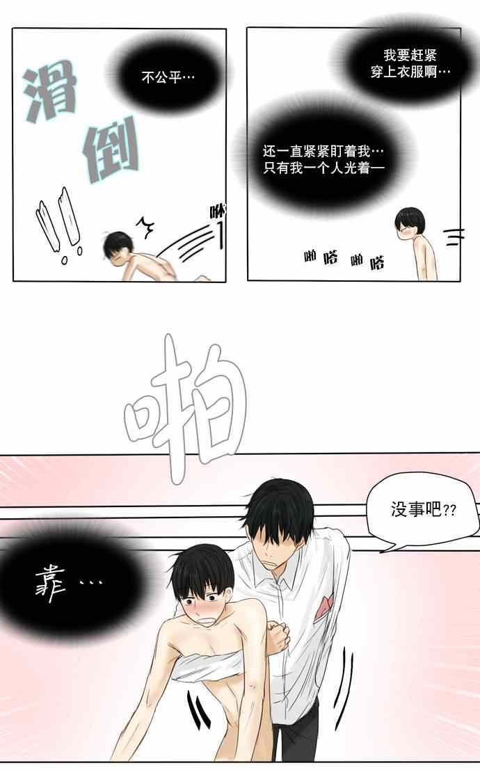 《桃色眼神》漫画 008集