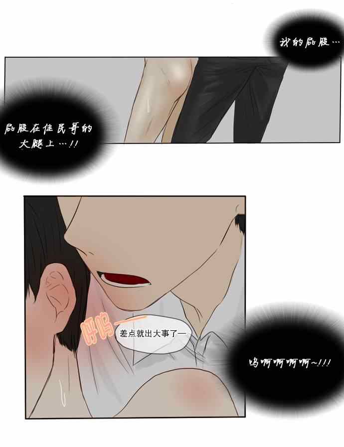 《桃色眼神》漫画 008集