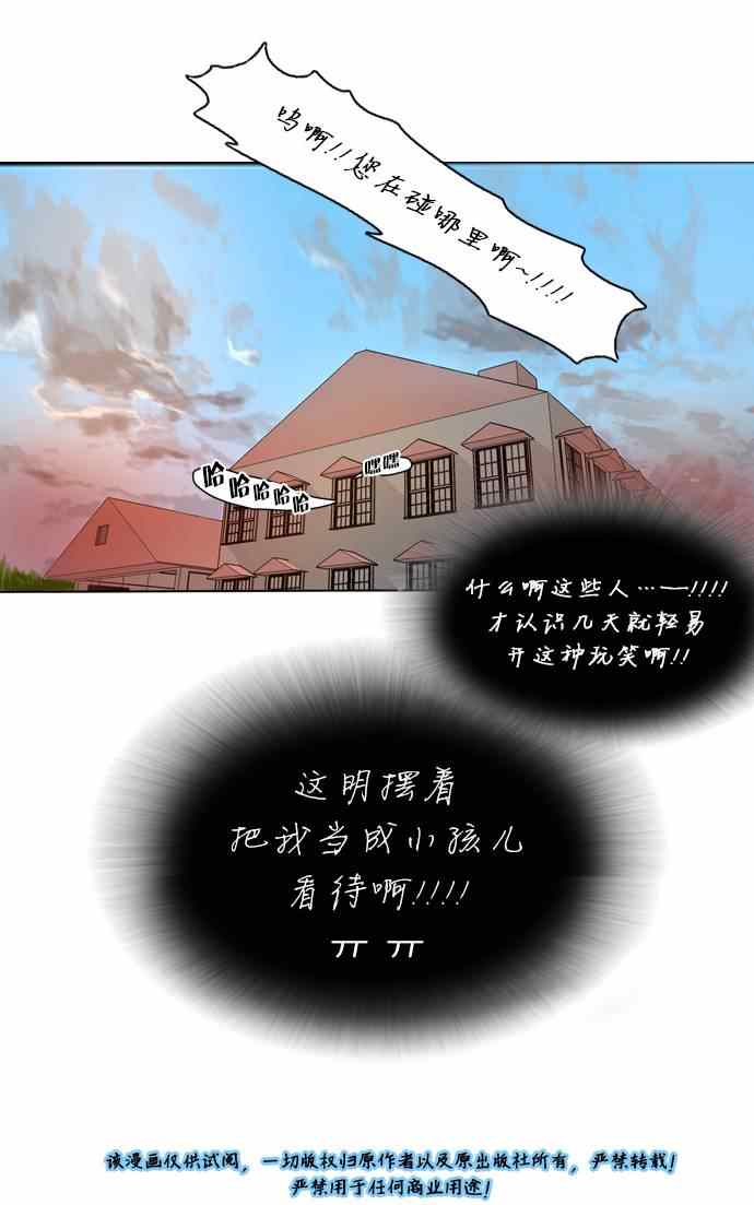 《桃色眼神》漫画 008集