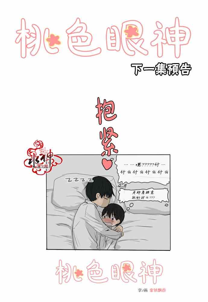 《桃色眼神》漫画 008集