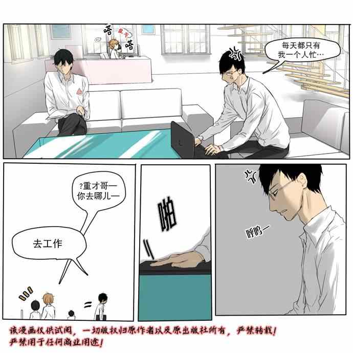 《桃色眼神》漫画 010集