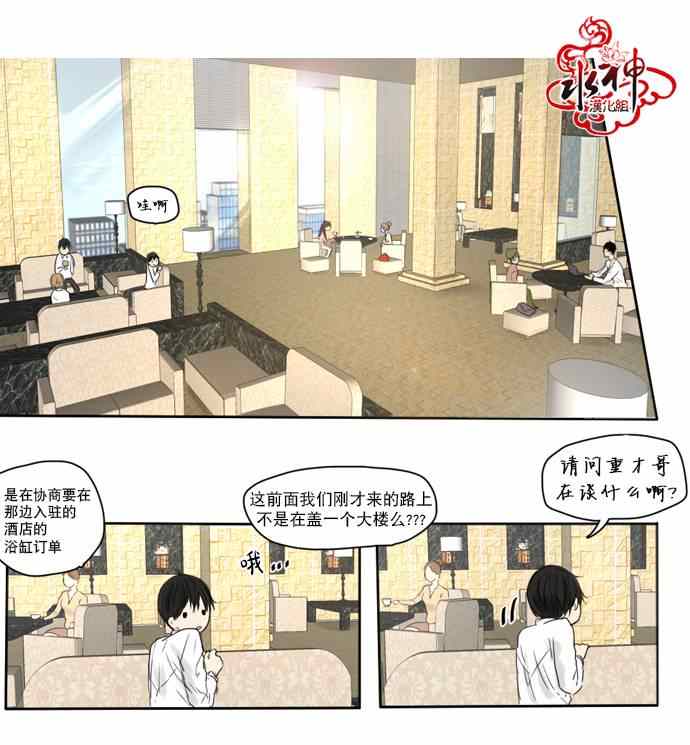 《桃色眼神》漫画 010集