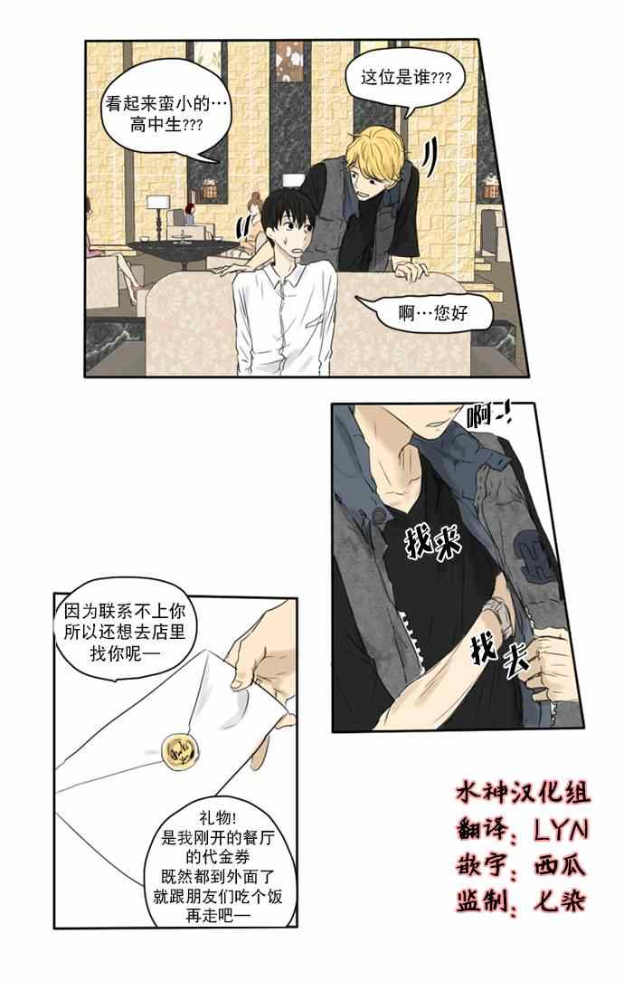 《桃色眼神》漫画 010集