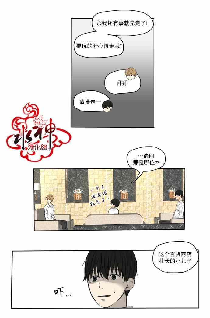 《桃色眼神》漫画 010集