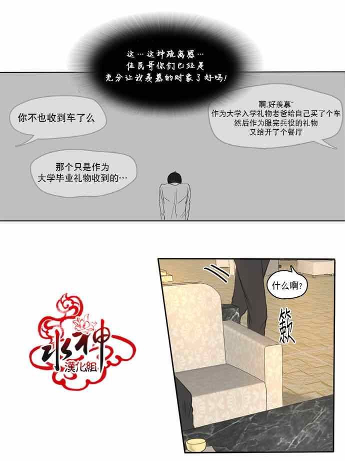 《桃色眼神》漫画 010集