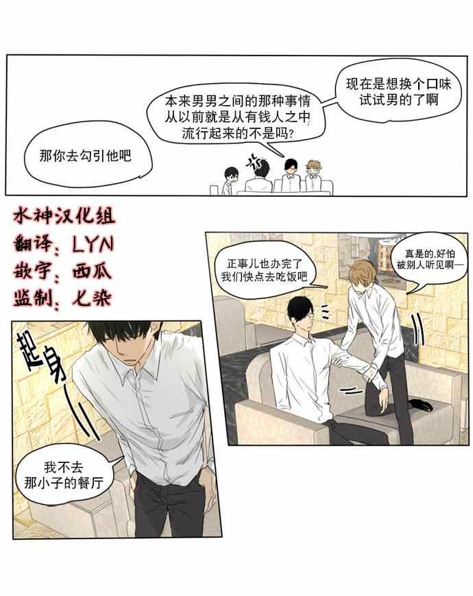 《桃色眼神》漫画 010集