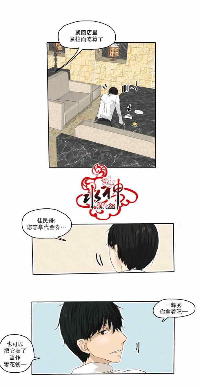 《桃色眼神》漫画 010集