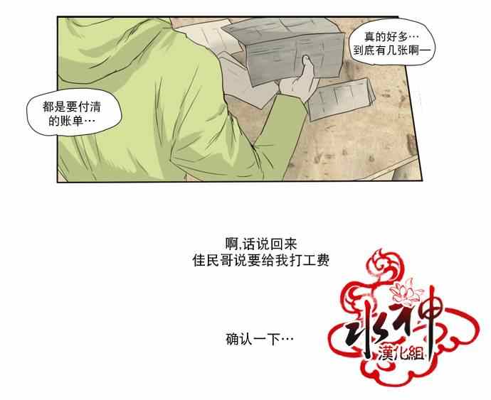 《桃色眼神》漫画 011集