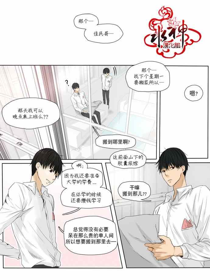 《桃色眼神》漫画 011集