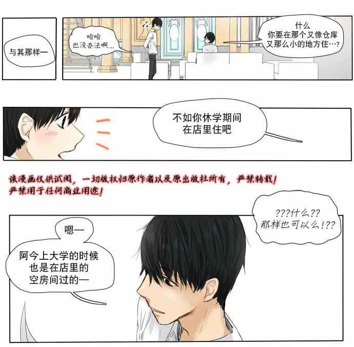 《桃色眼神》漫画 011集