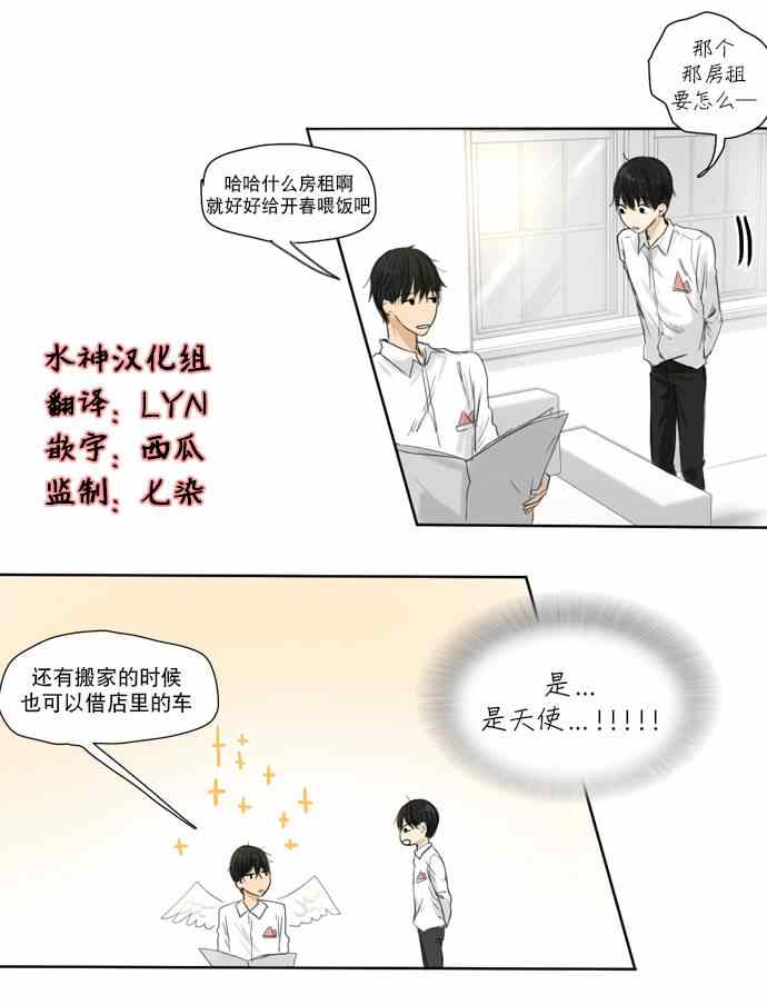 《桃色眼神》漫画 011集