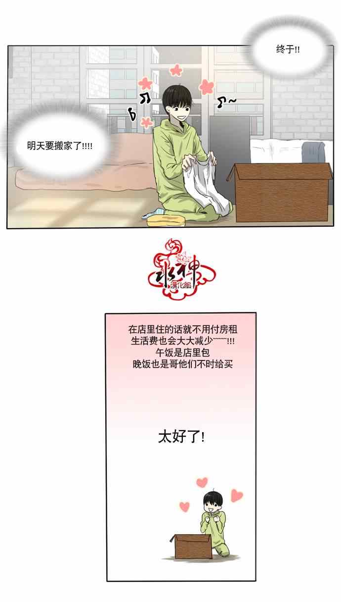 《桃色眼神》漫画 011集