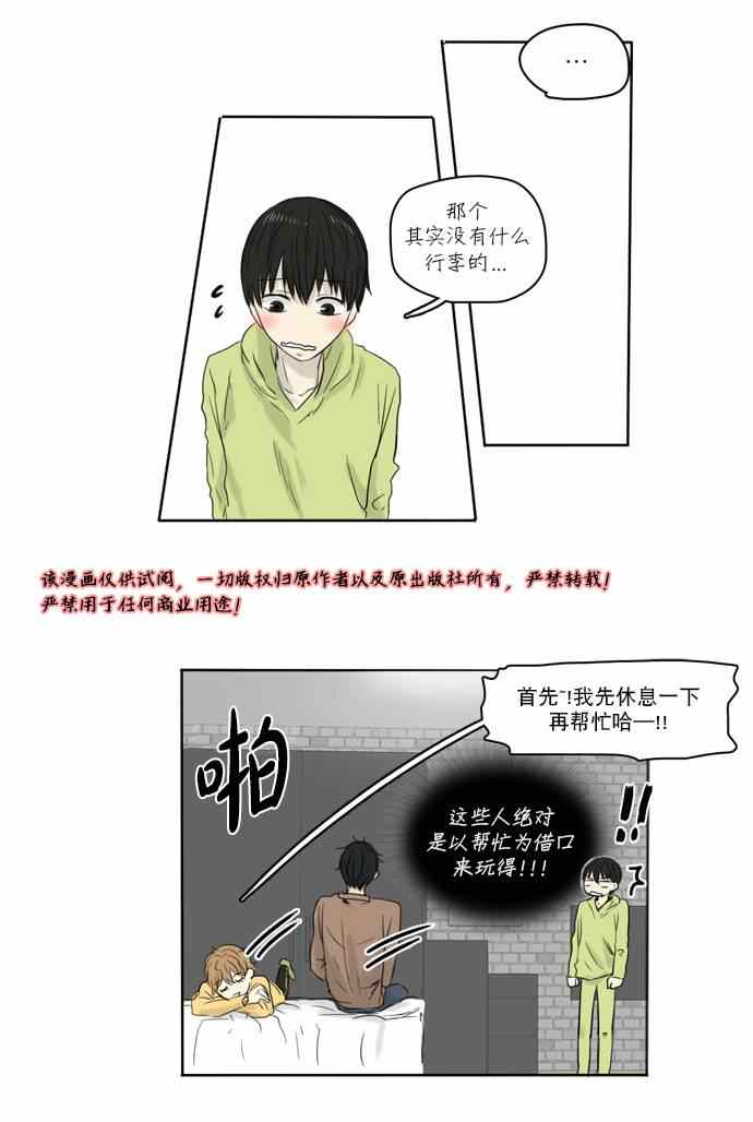 《桃色眼神》漫画 011集