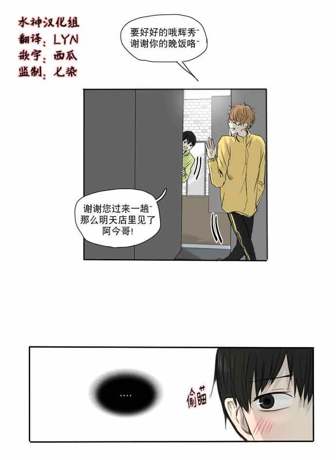 《桃色眼神》漫画 011集