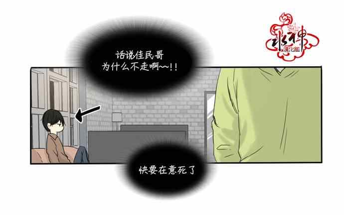 《桃色眼神》漫画 011集