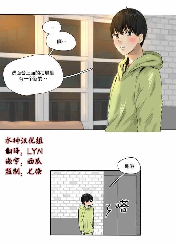 《桃色眼神》漫画 011集