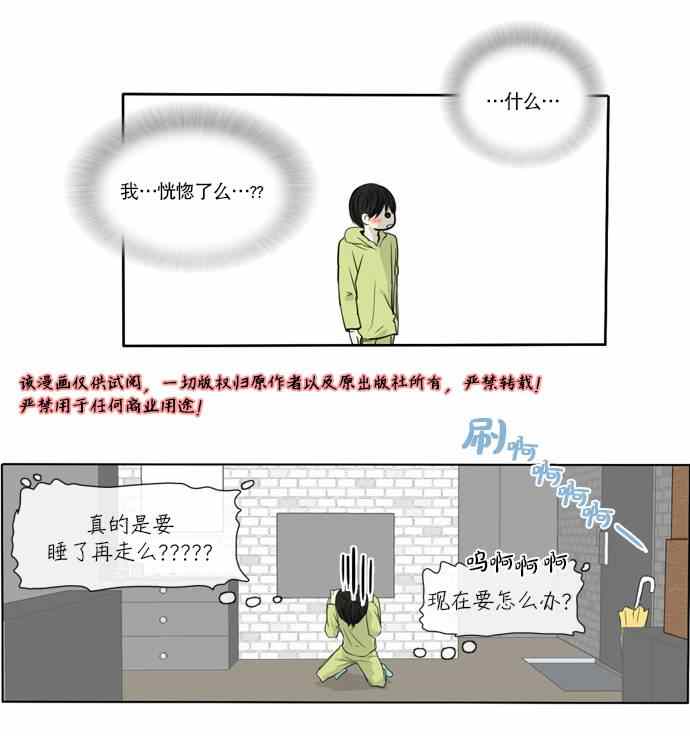 《桃色眼神》漫画 011集