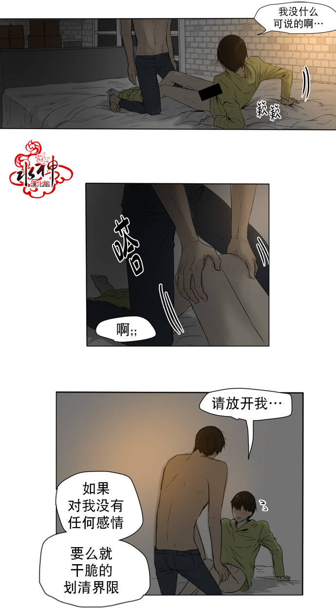 《桃色眼神》漫画 013话