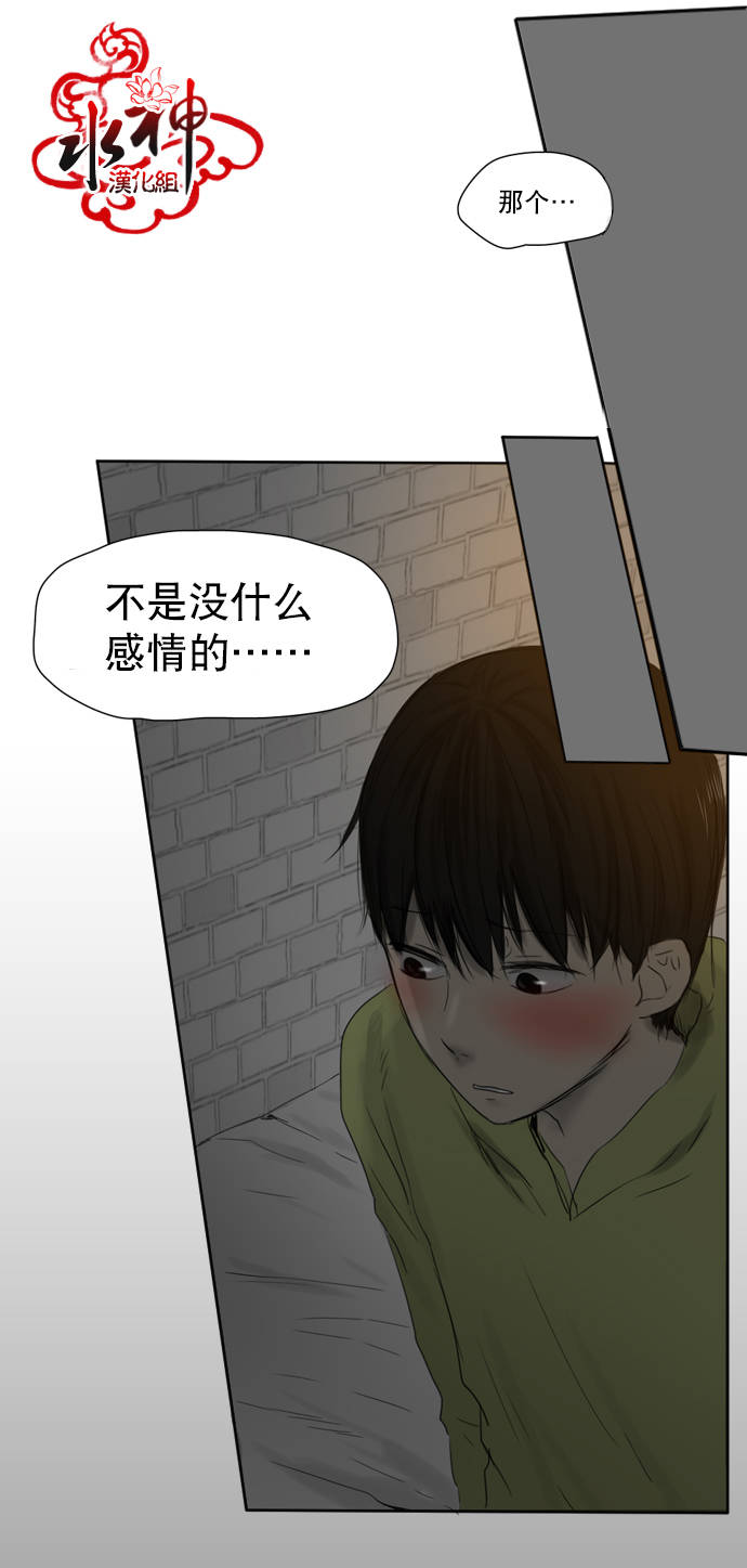 《桃色眼神》漫画 013话