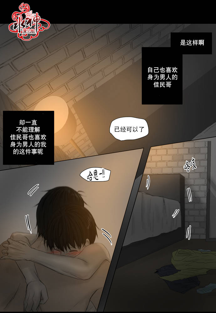 《桃色眼神》漫画 013话