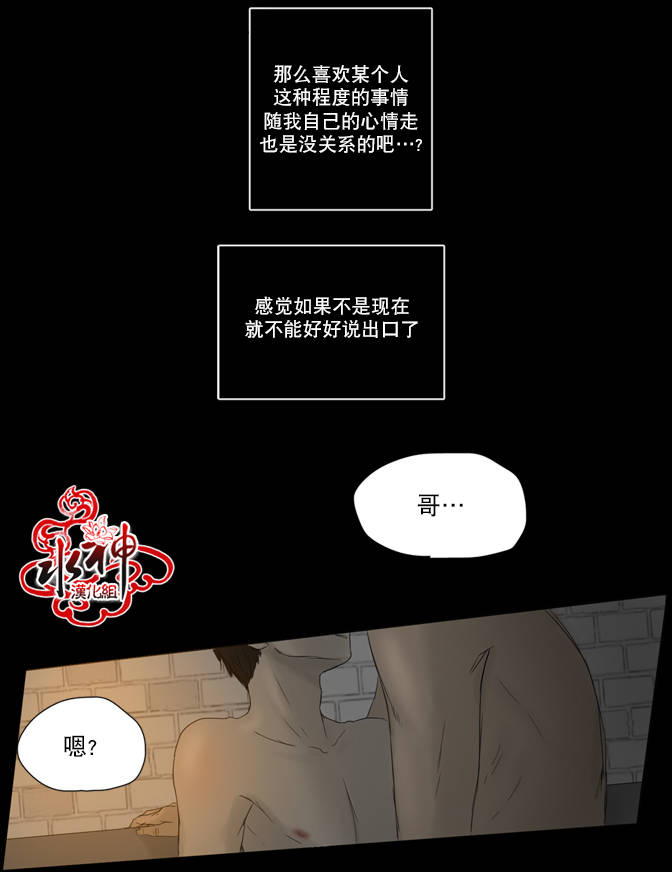 《桃色眼神》漫画 013话