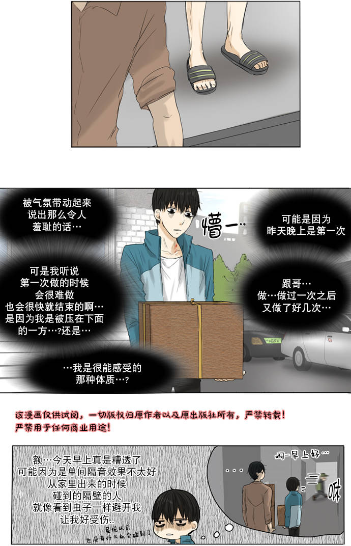 《桃色眼神》漫画 013话