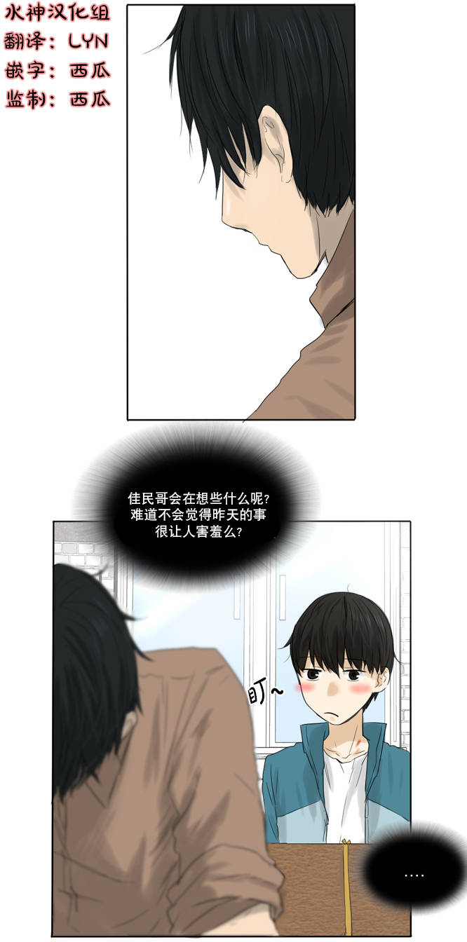 《桃色眼神》漫画 013话