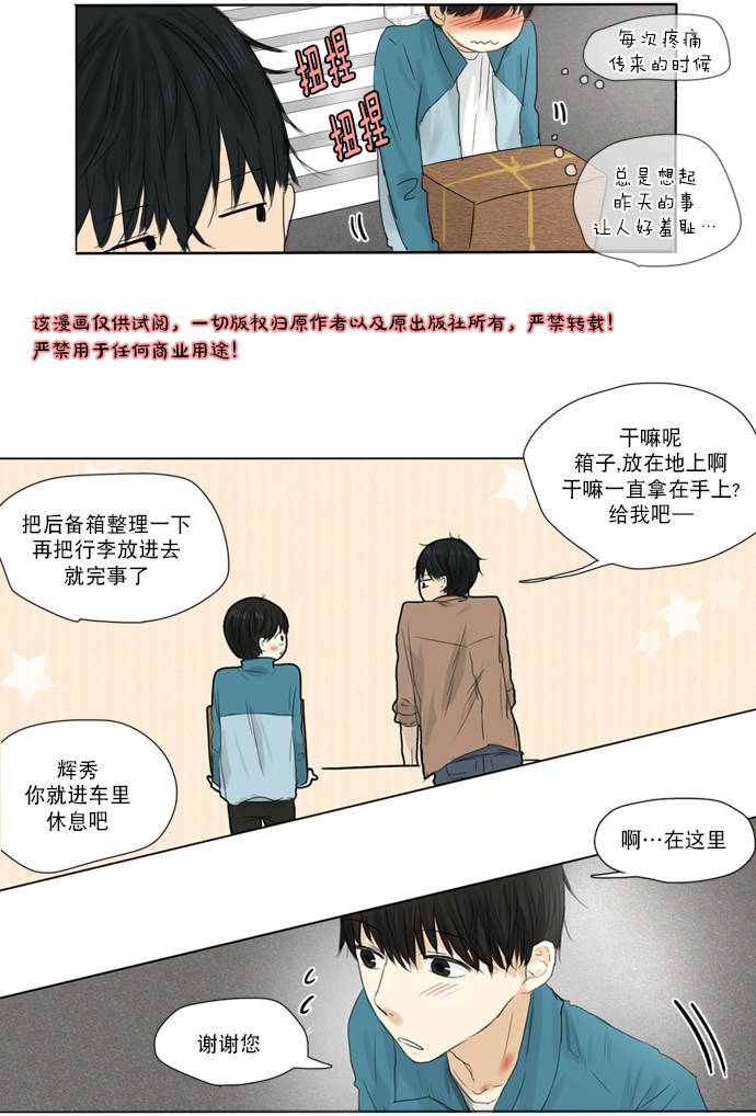 《桃色眼神》漫画 013话