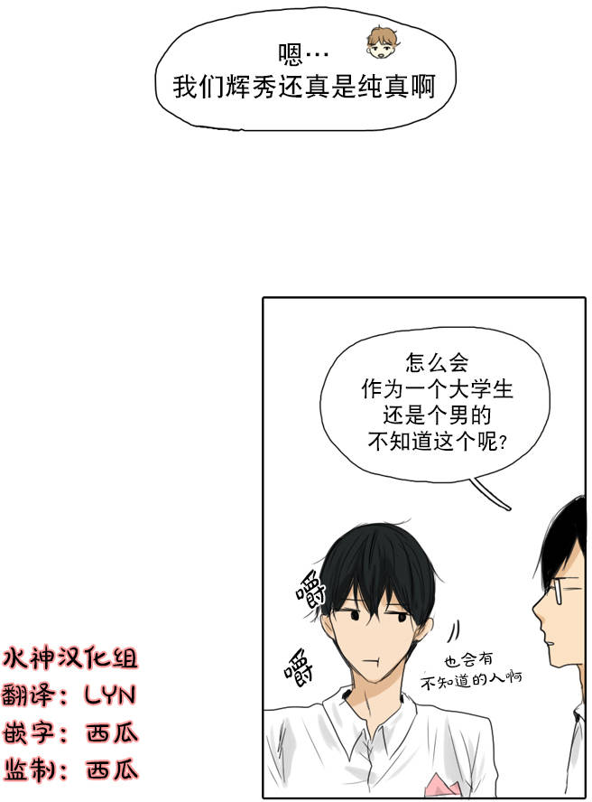 《桃色眼神》漫画 015话