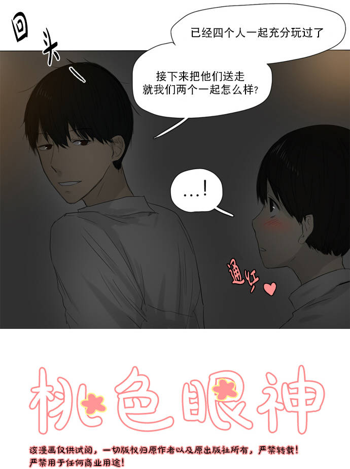 《桃色眼神》漫画 015话