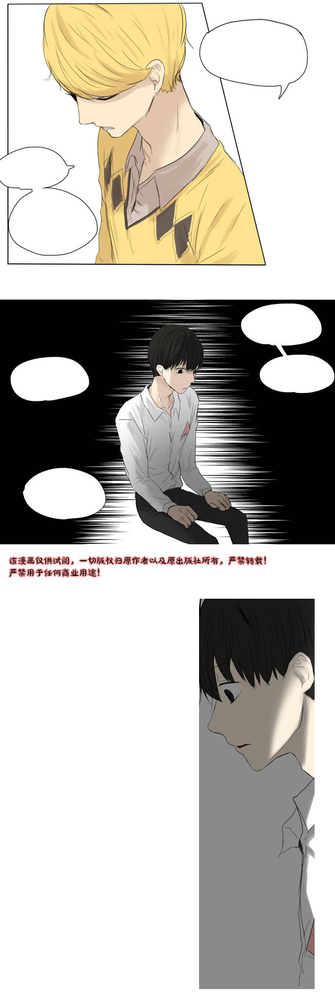 《桃色眼神》漫画 016话