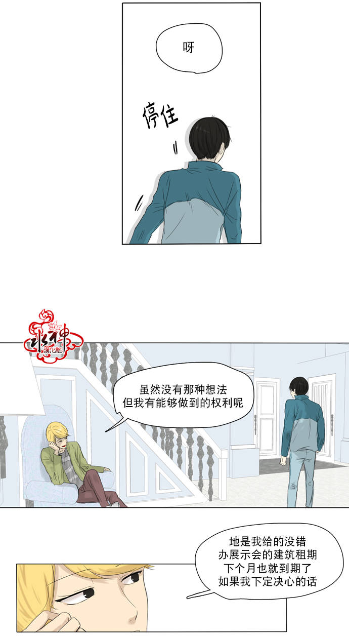 《桃色眼神》漫画 017话