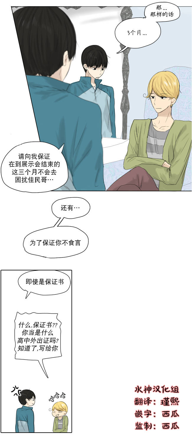 《桃色眼神》漫画 017话