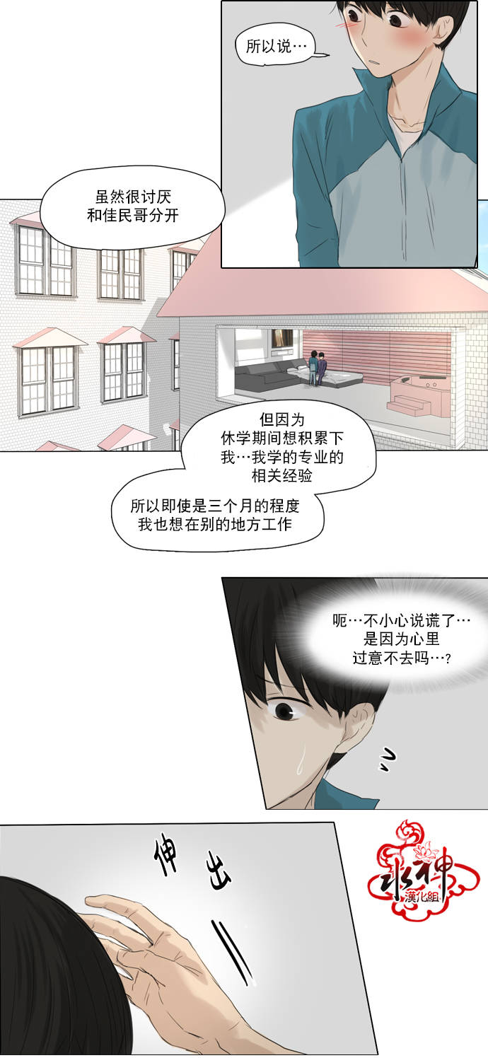 《桃色眼神》漫画 017话