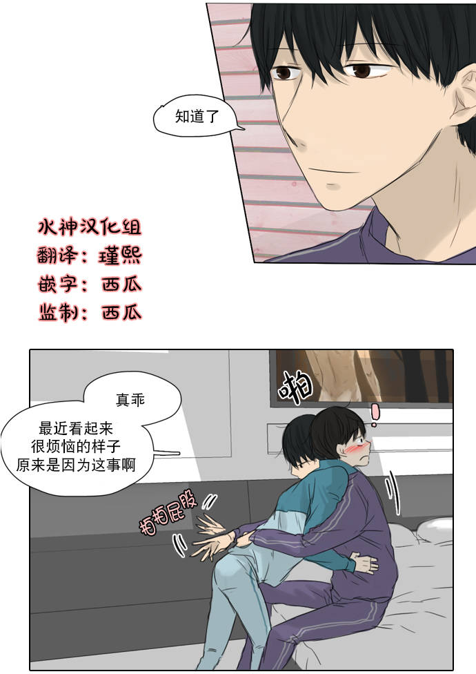 《桃色眼神》漫画 017话