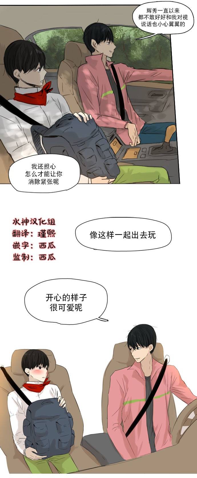 《桃色眼神》漫画 017话