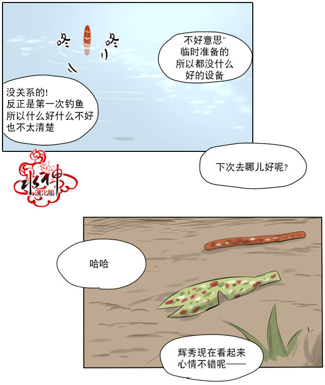 《桃色眼神》漫画 017话