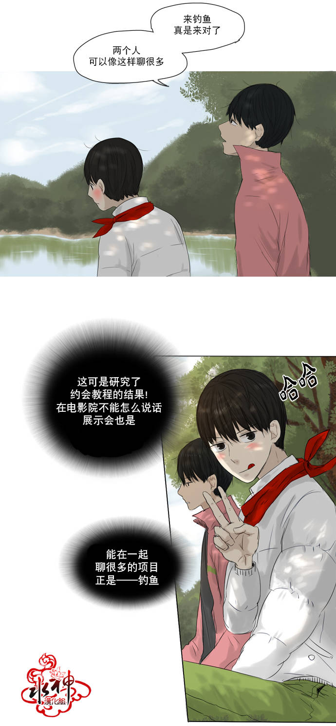 《桃色眼神》漫画 017话