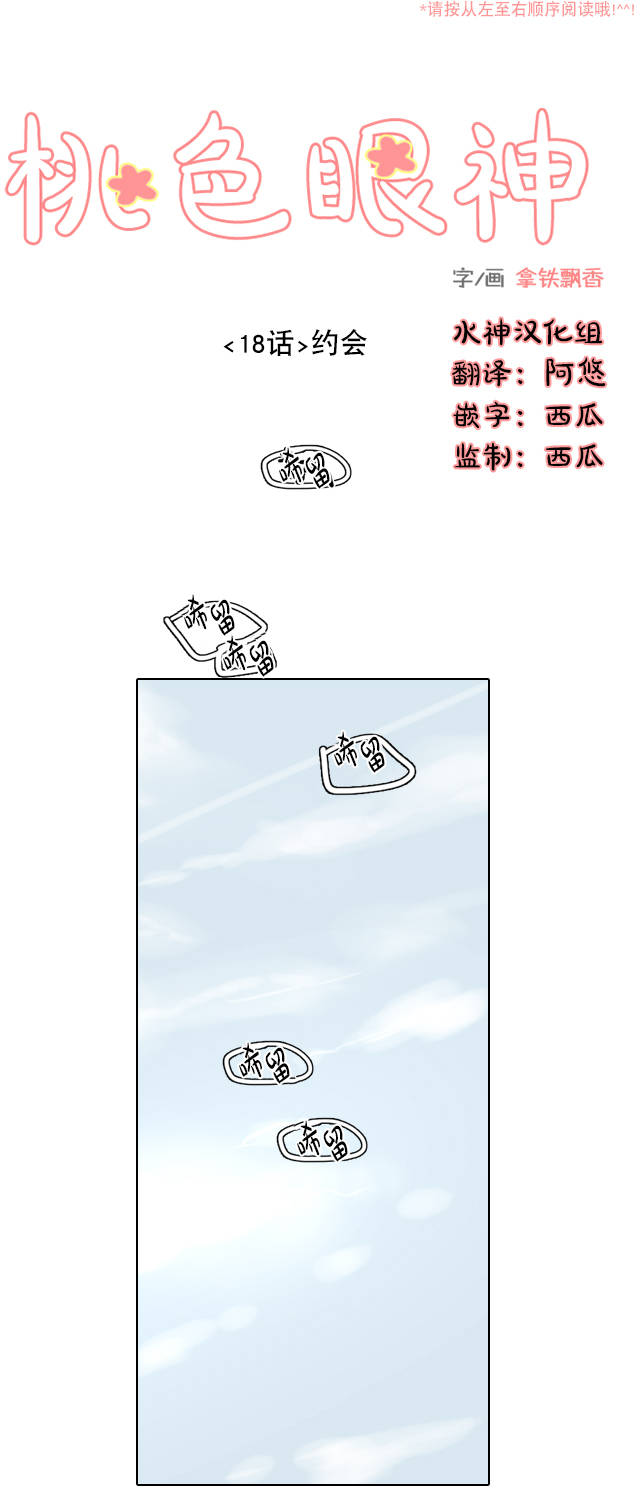 《桃色眼神》漫画 018话