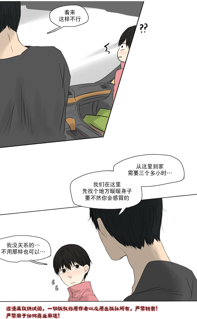 《桃色眼神》漫画 018话