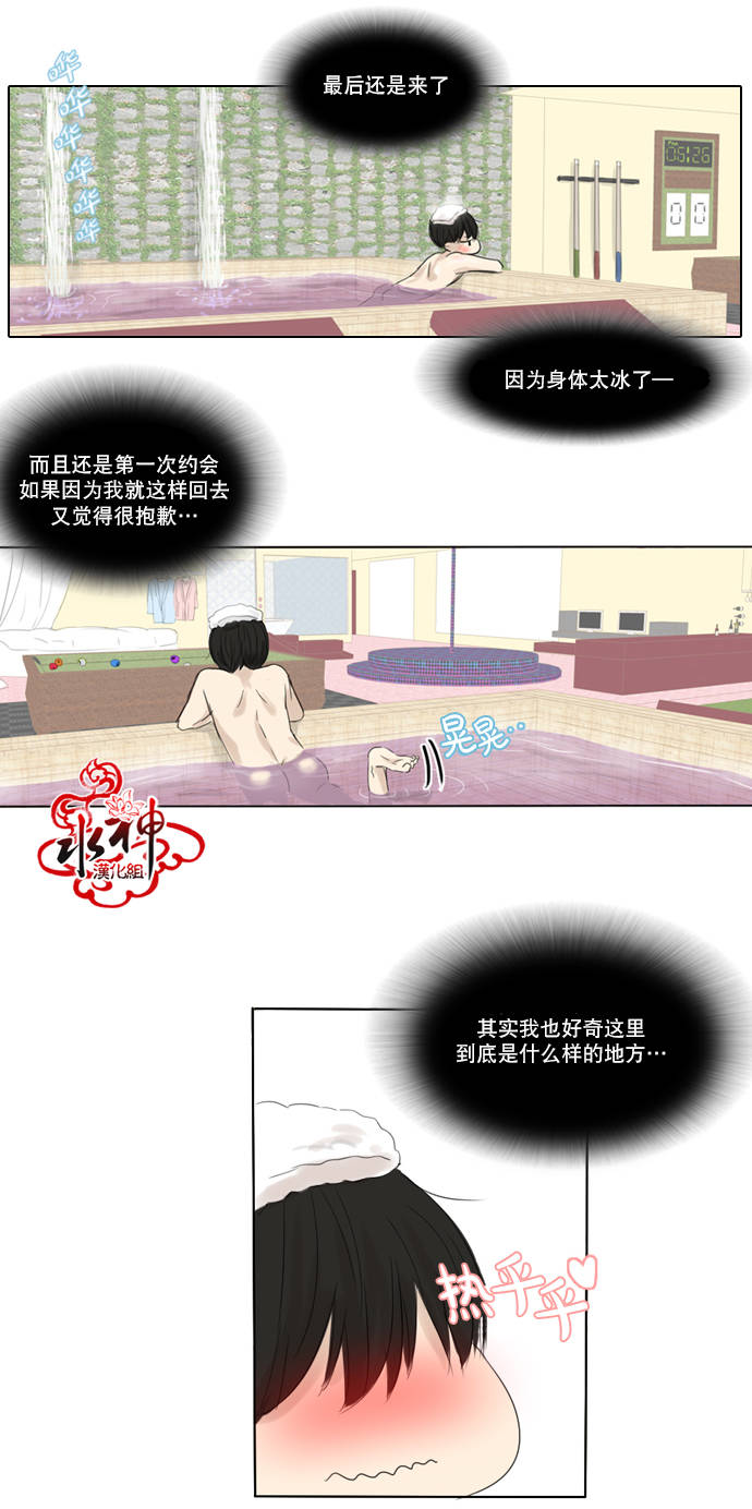 《桃色眼神》漫画 018话