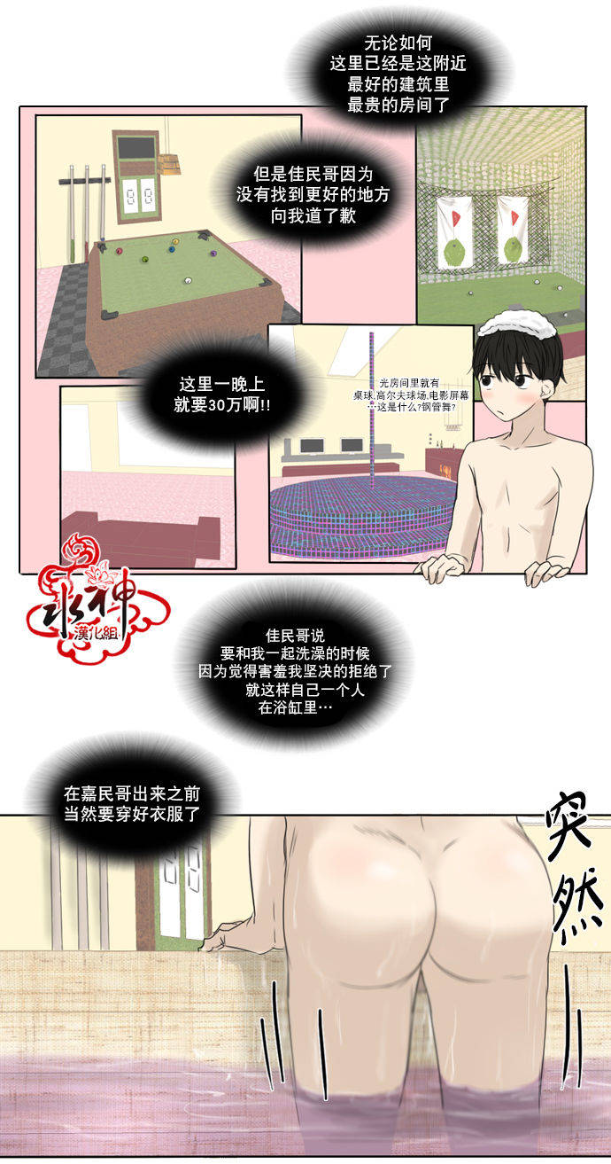 《桃色眼神》漫画 018话